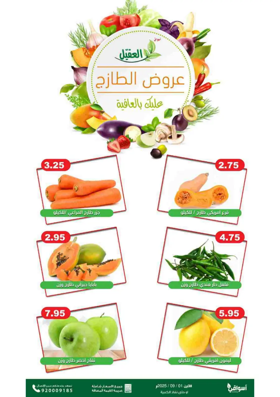 Monday offers In Aqial Markets Hafar Al Batin